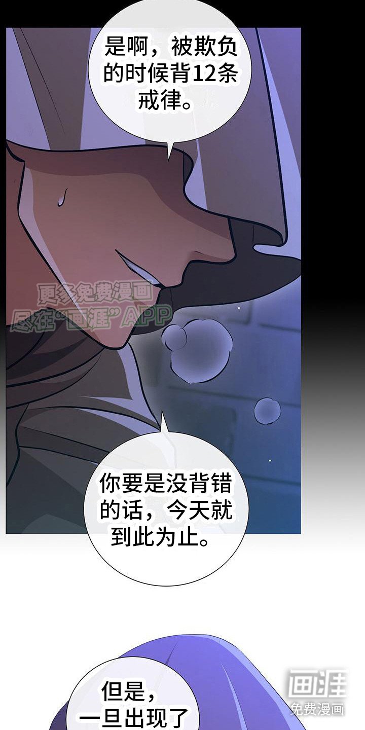 第25章：背诵戒律 