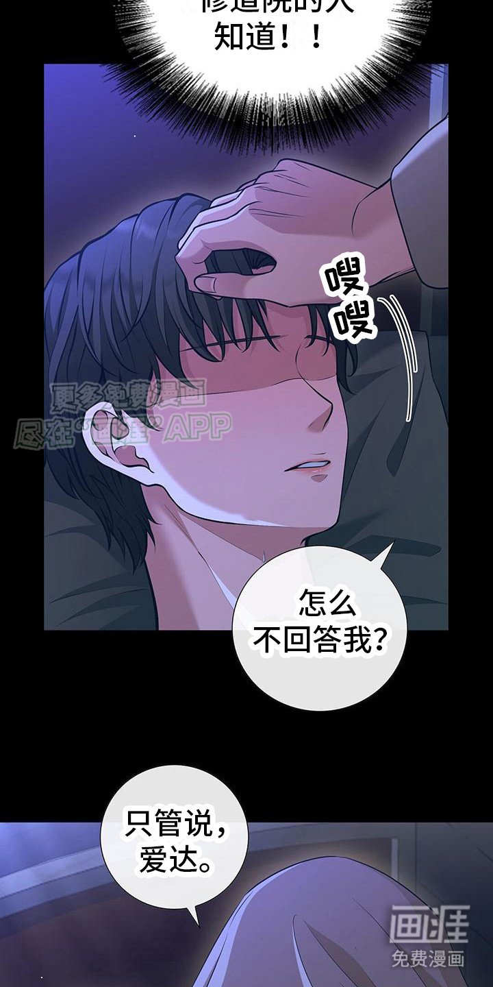 第25章：背诵戒律 