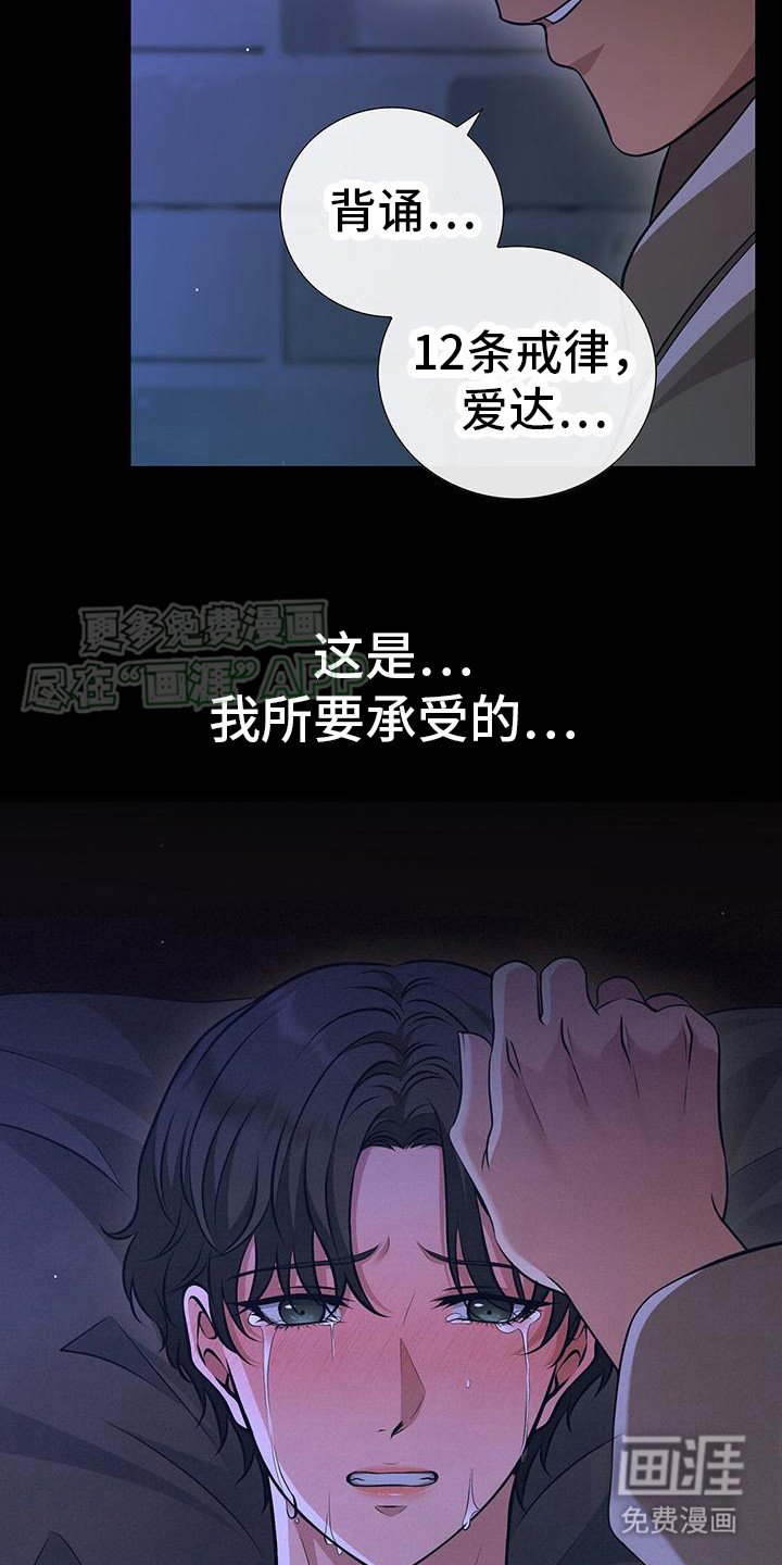 第25章：背诵戒律 
