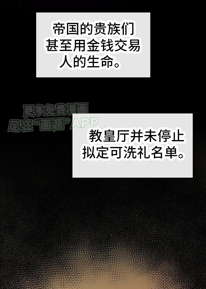 第3章：洗礼名单