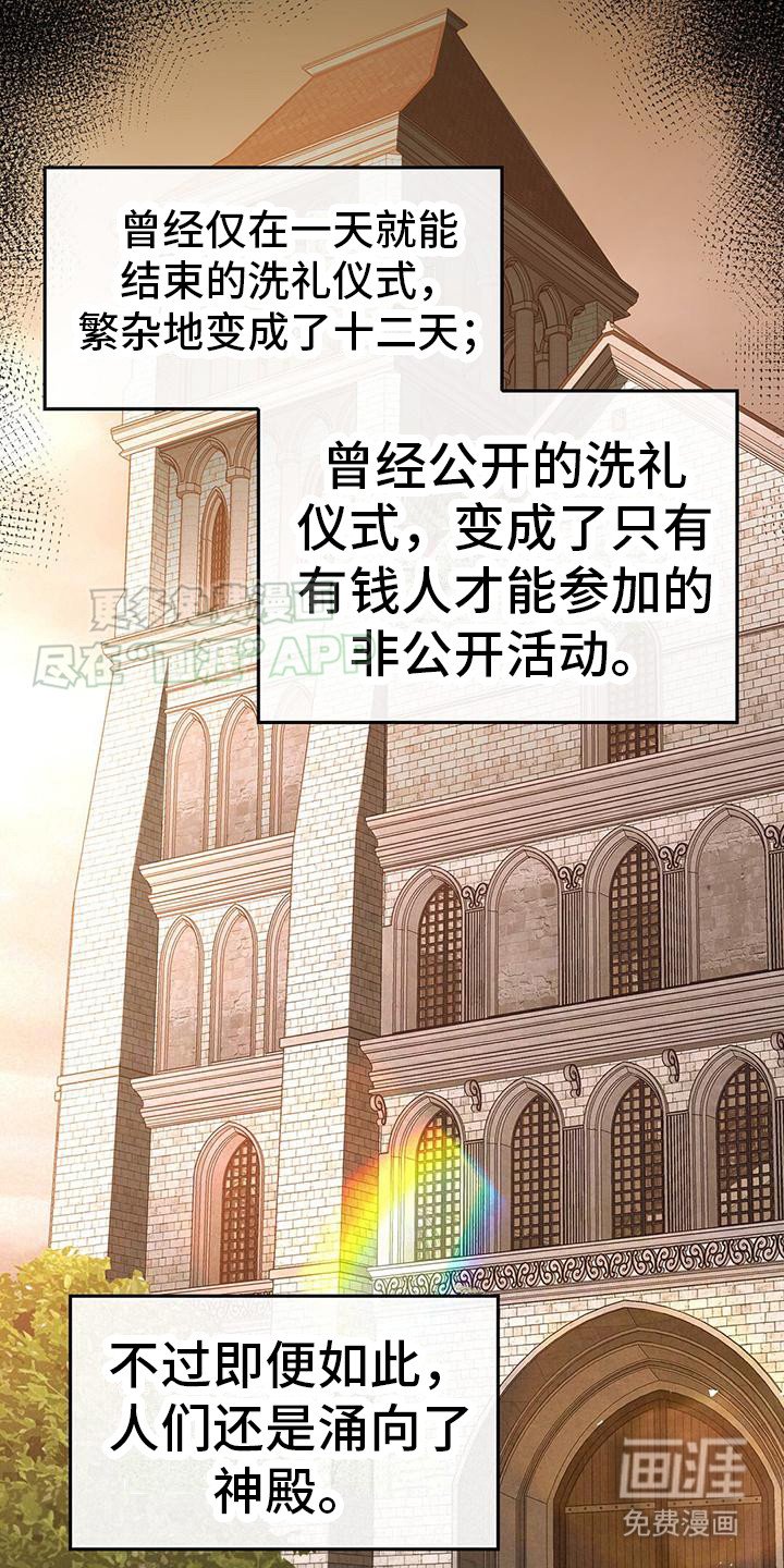 第3章：洗礼名单