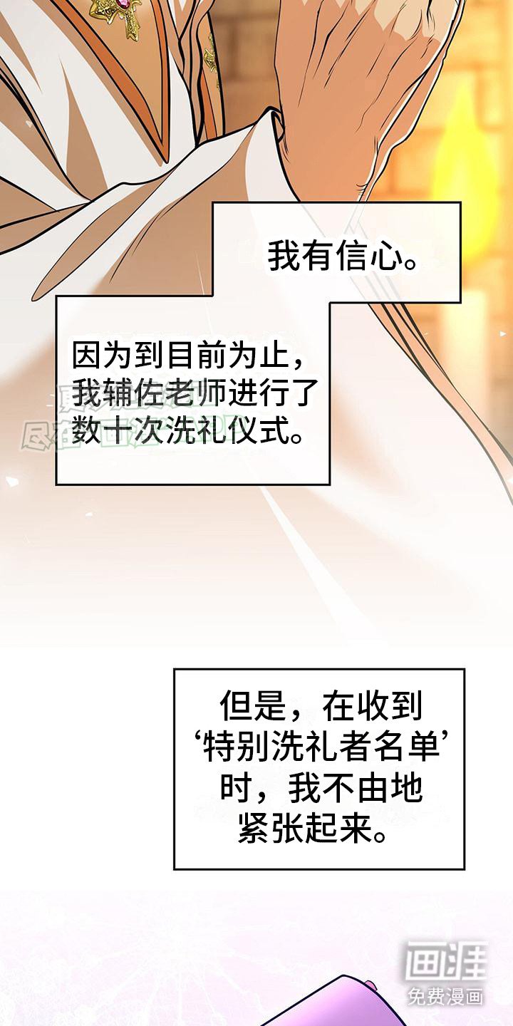 第3章：洗礼名单