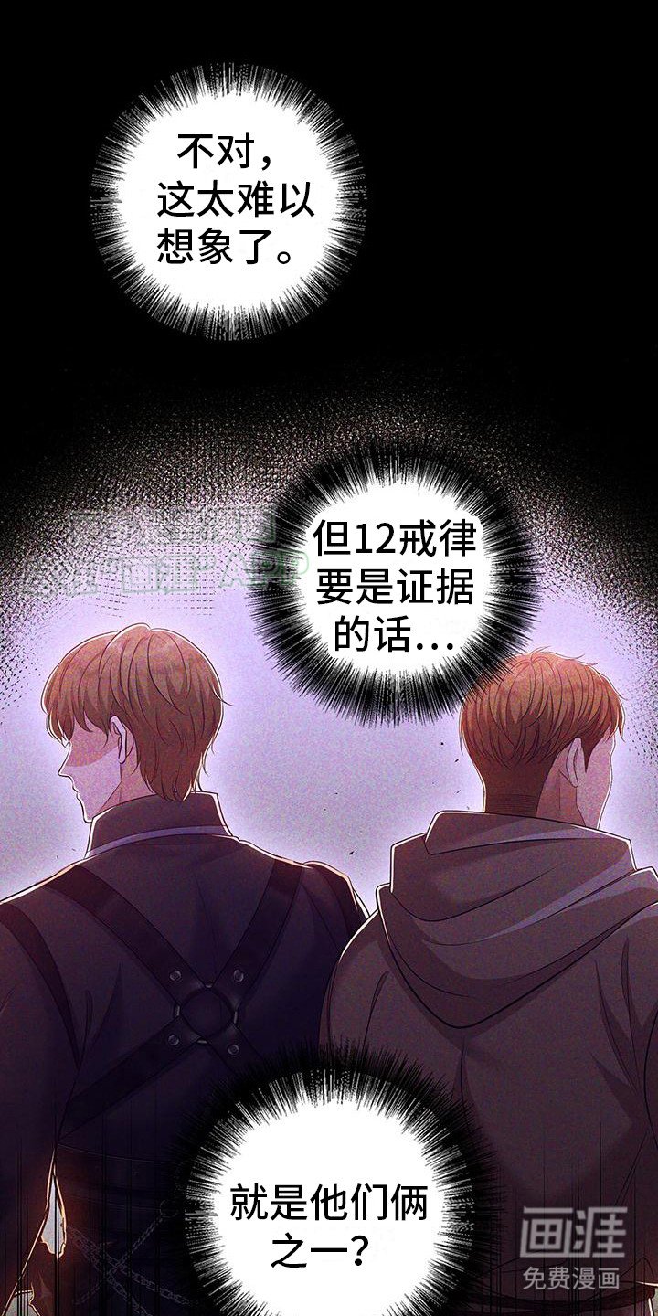 第30章：偷听
