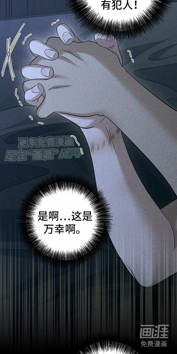 第30章：偷听