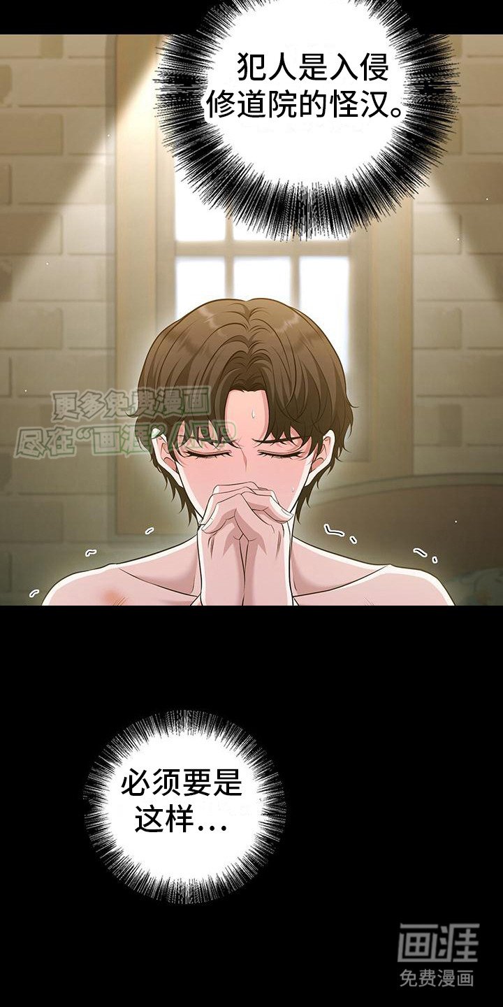 第30章：偷听