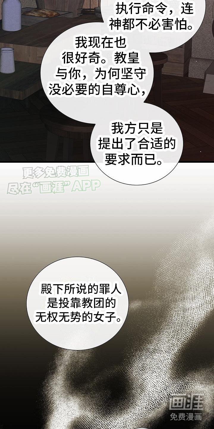 第30章：偷听