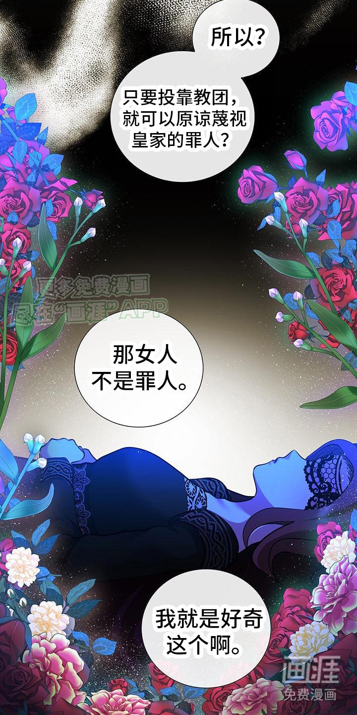 第30章：偷听
