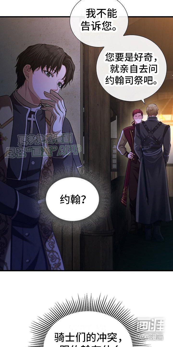 第30章：偷听