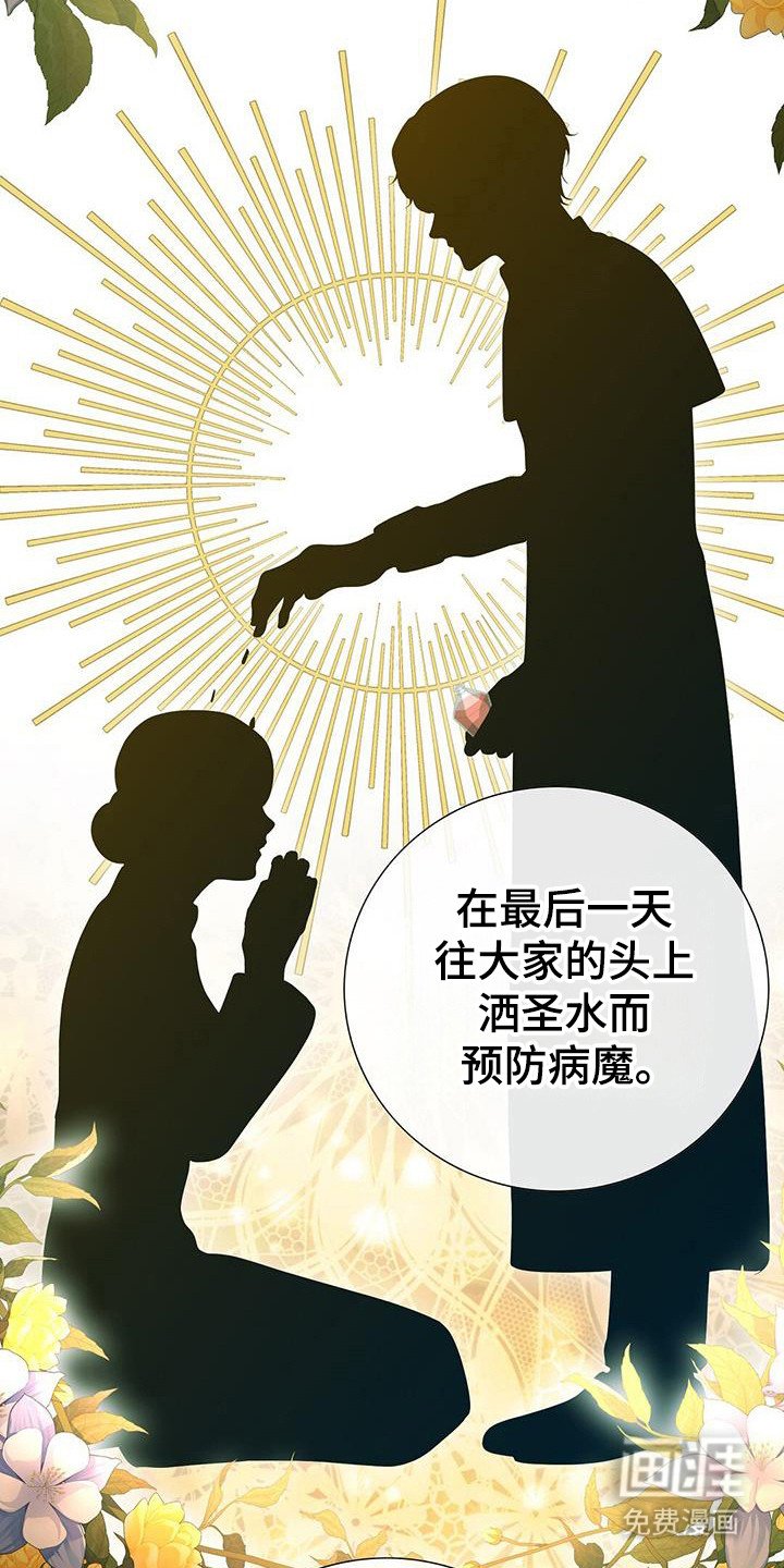 第38章：圣水