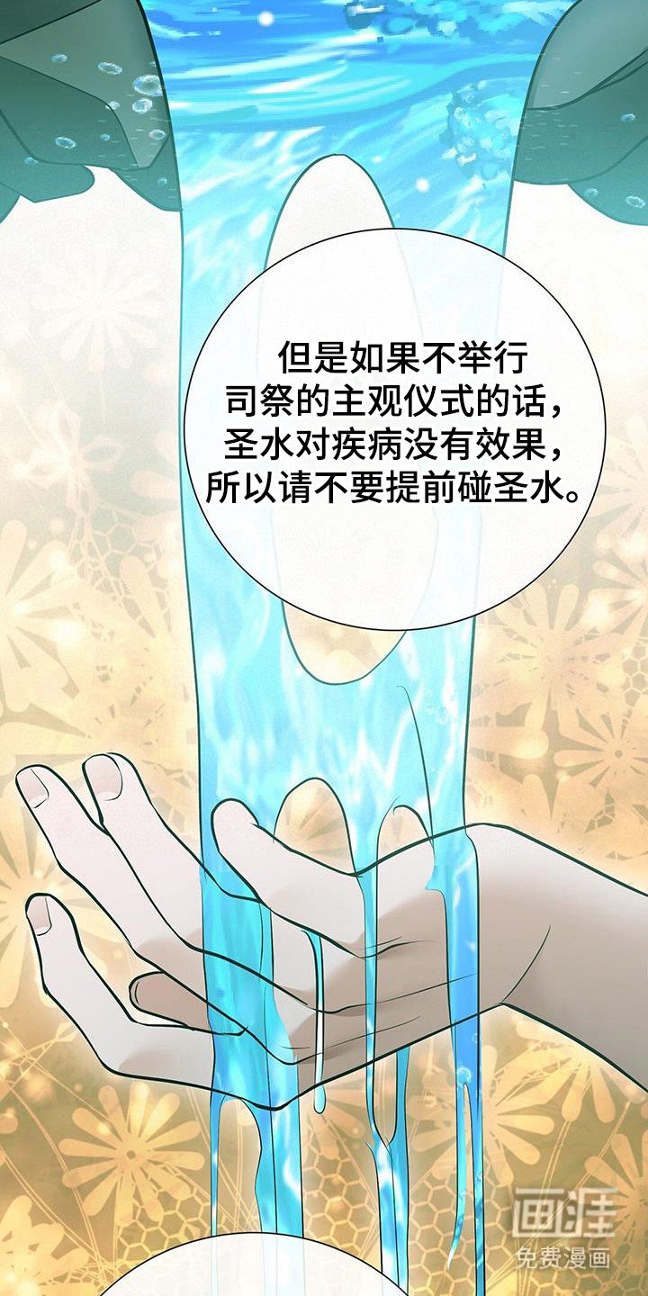 第38章：圣水