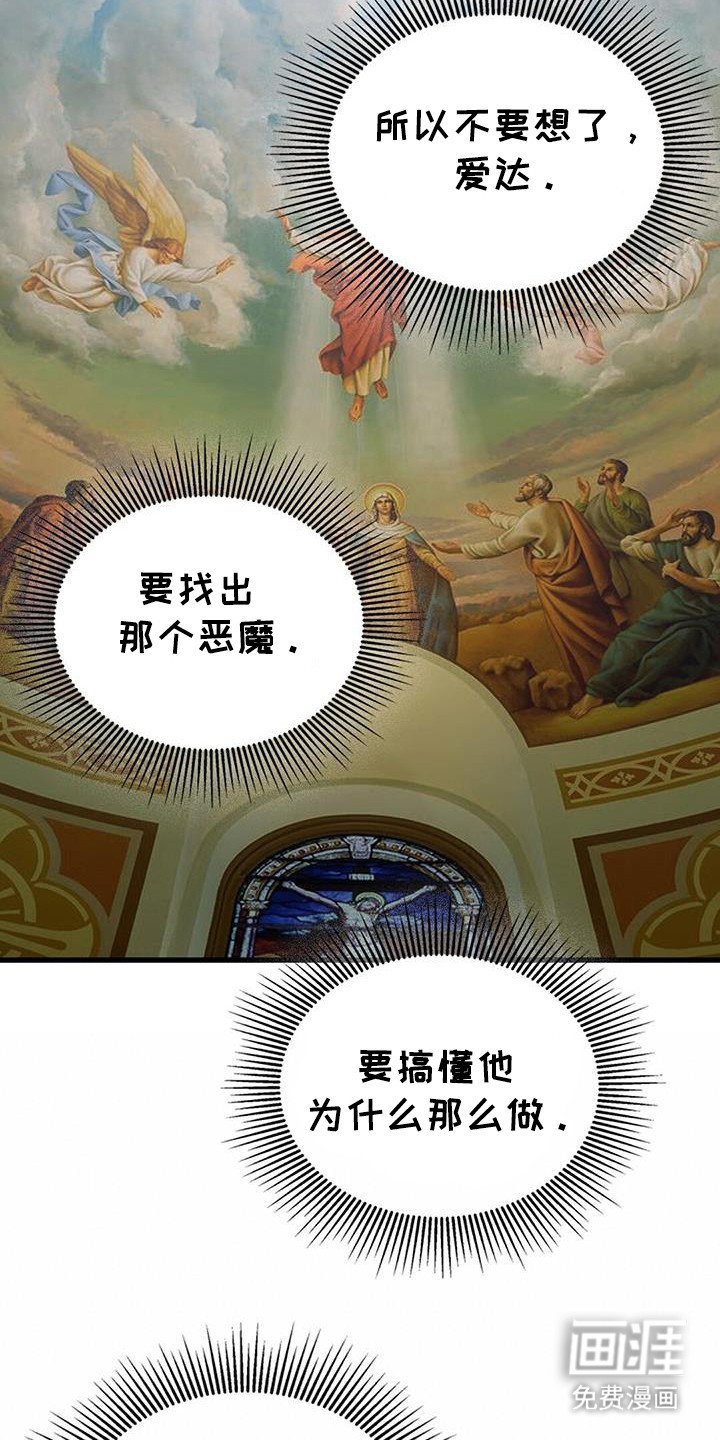 第40章：找出恶魔