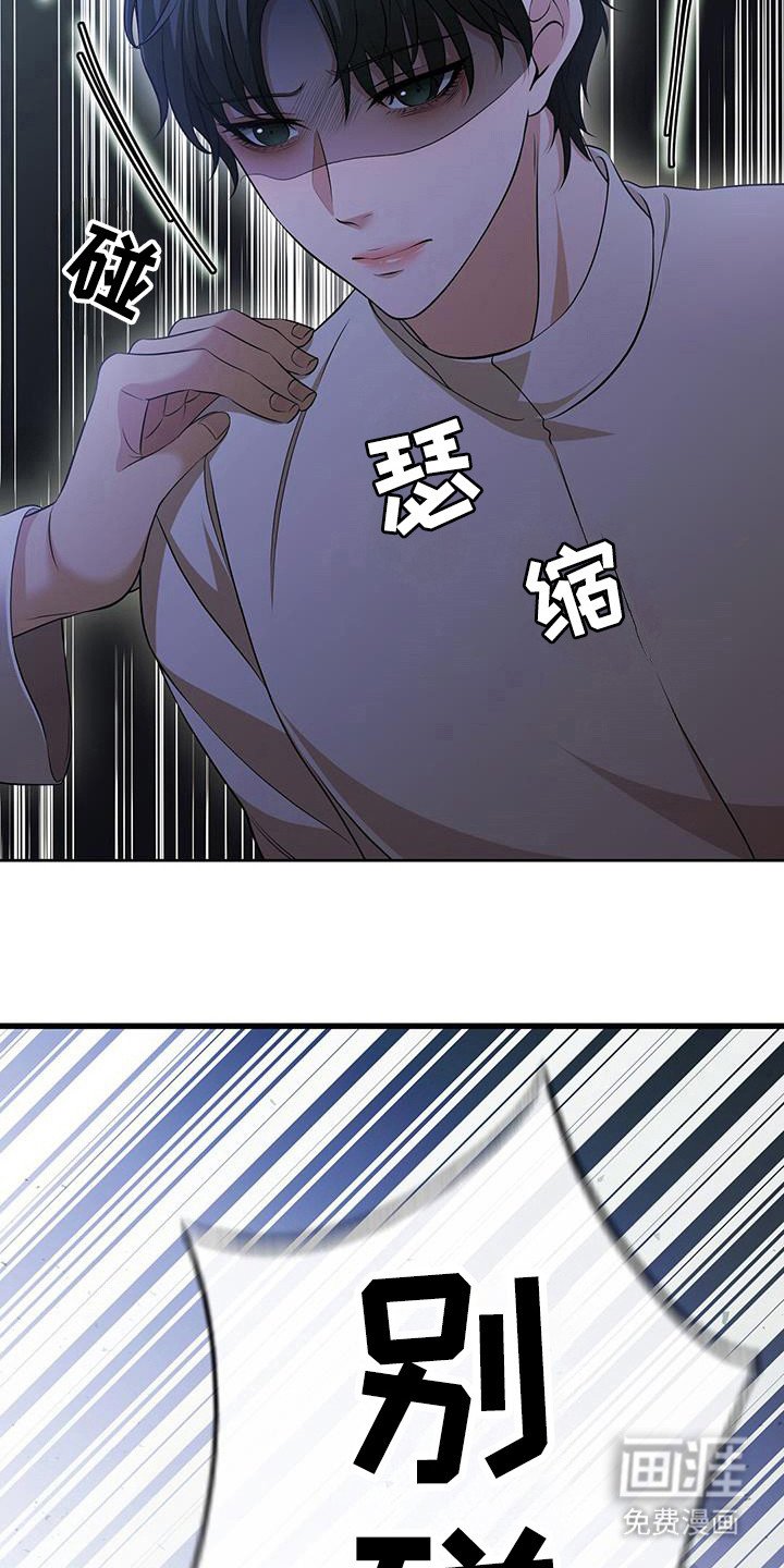 第44章：别碰我