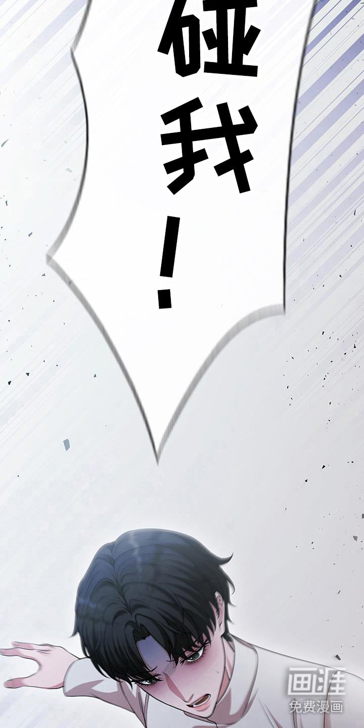 第44章：别碰我