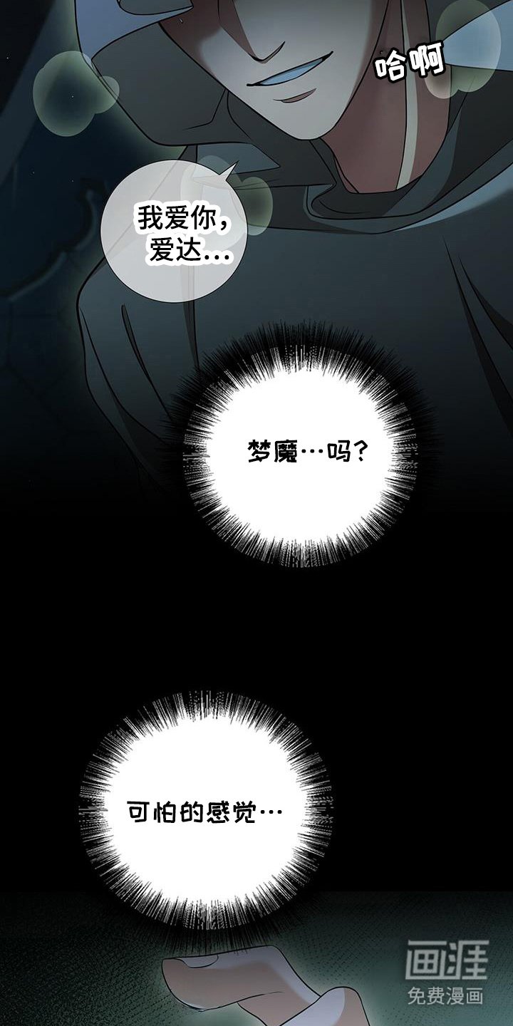 第47章：梦魇