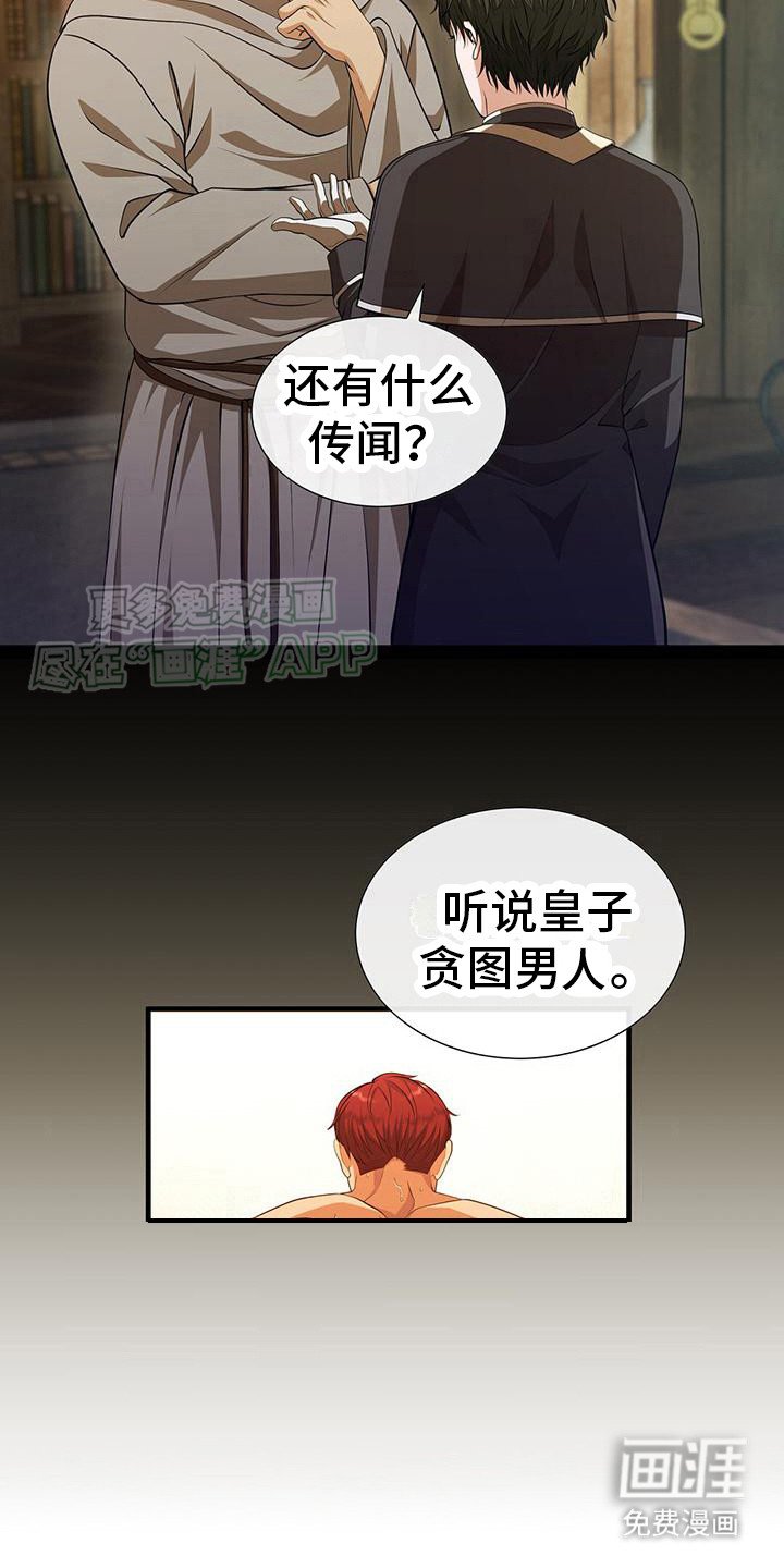 第6章：传闻
