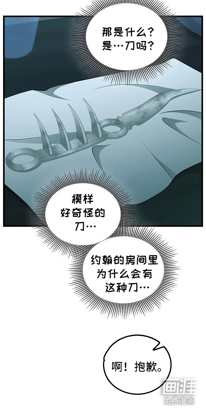 第70章：那把刀
