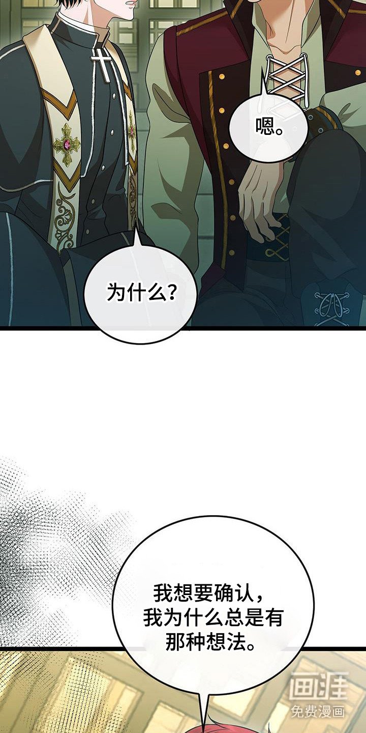 第80章：确认想法