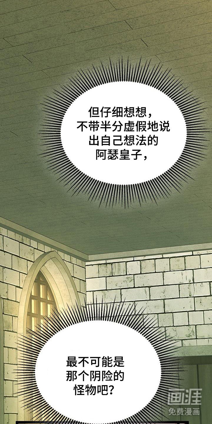 第83章：还有想法