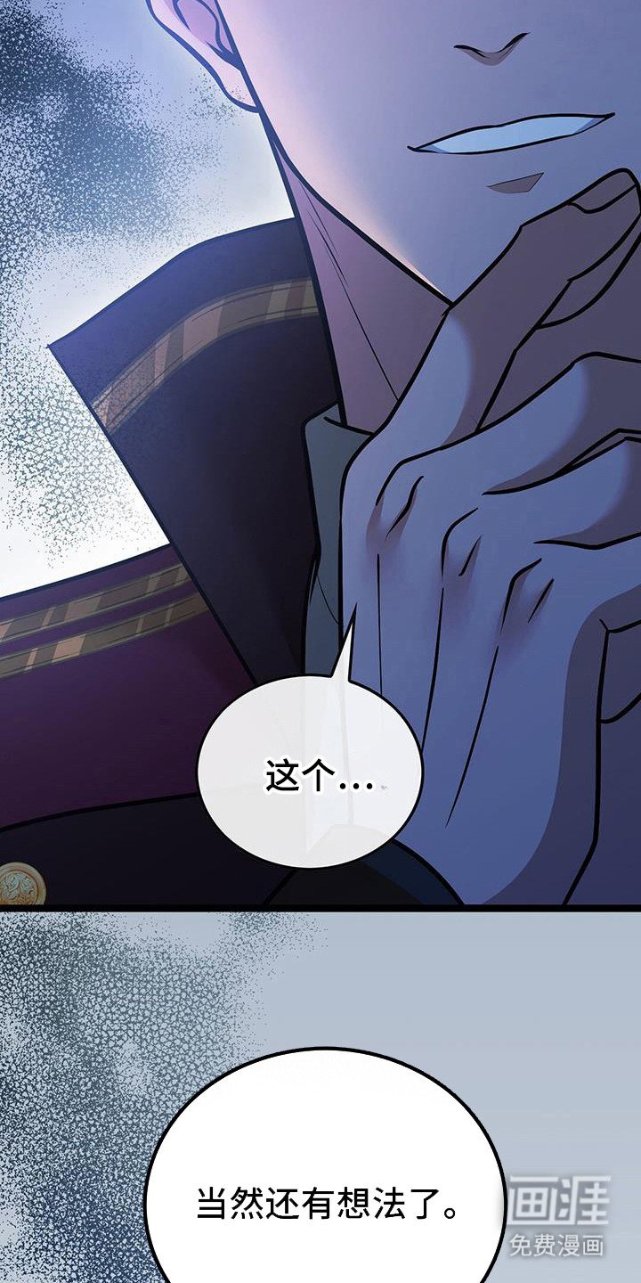 第83章：还有想法