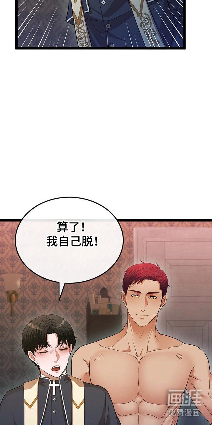 第85章：无礼后悔