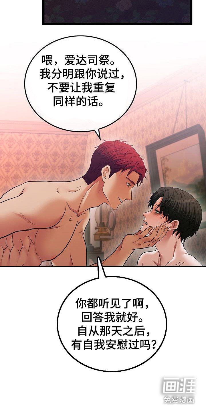 第85章：无礼后悔