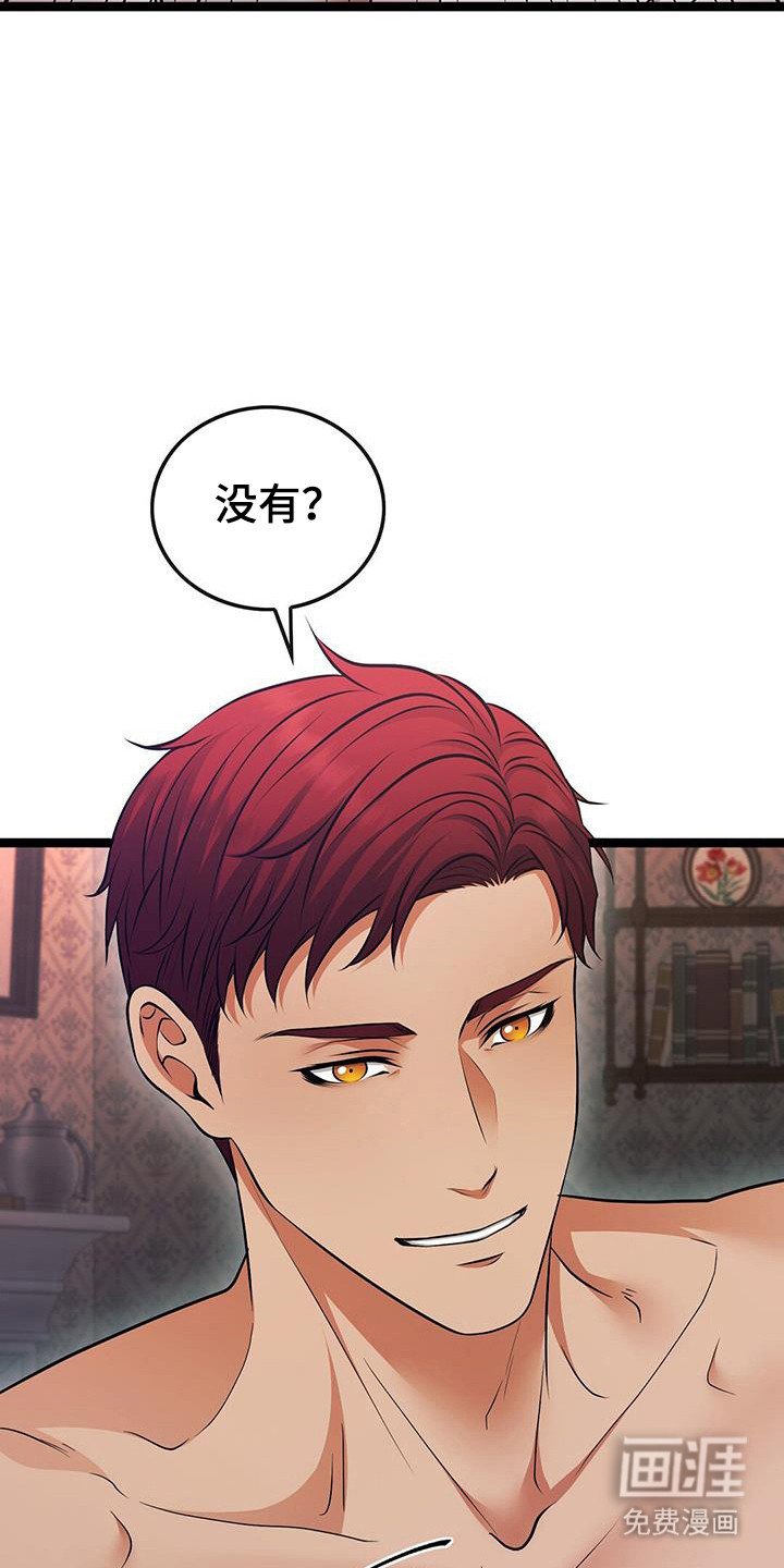 第85章：无礼后悔