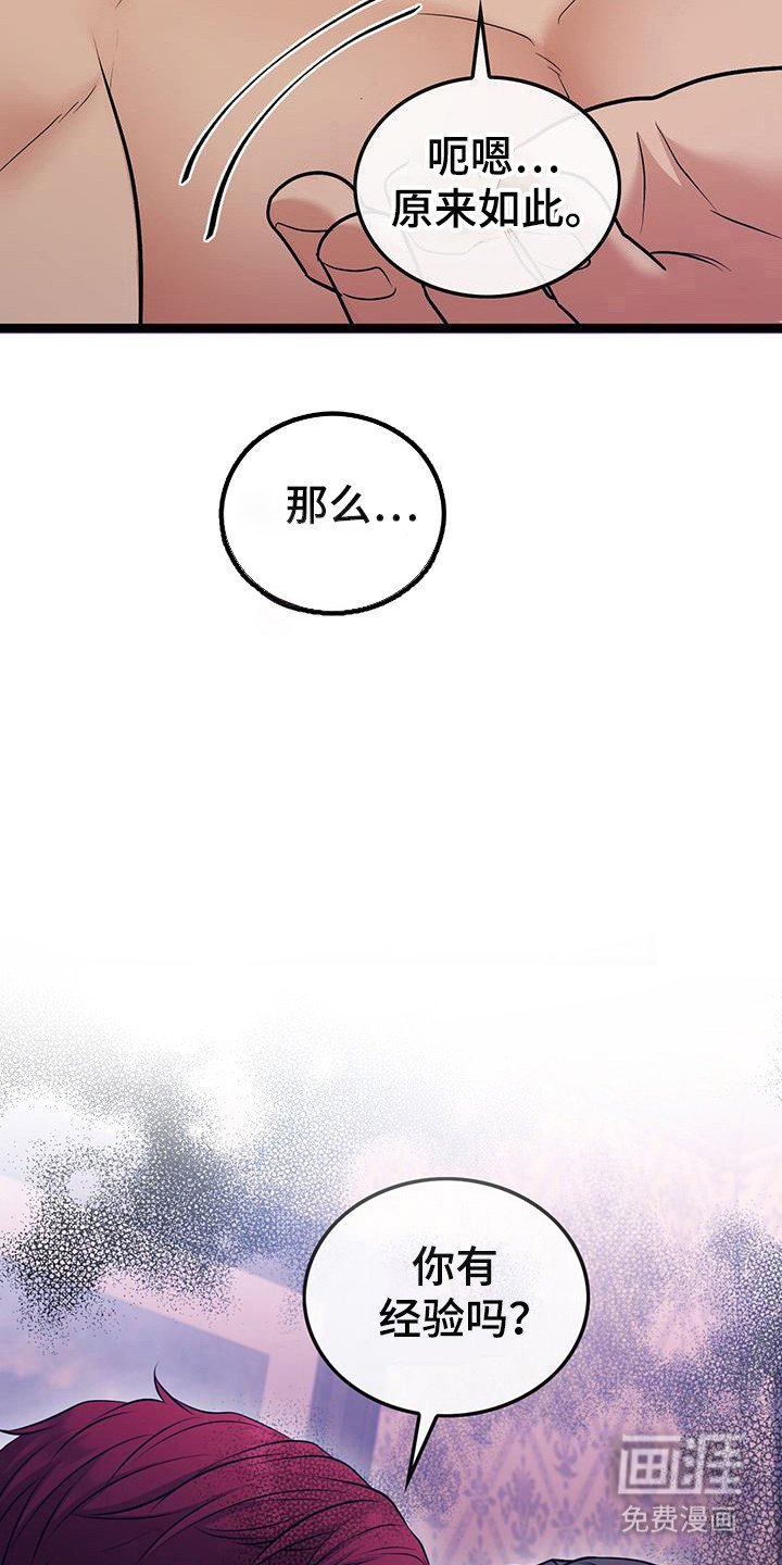 第85章：无礼后悔