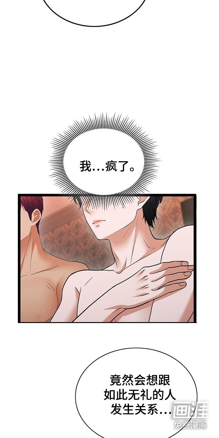 第85章：无礼后悔