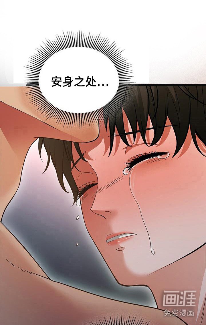 第87章：安身之处