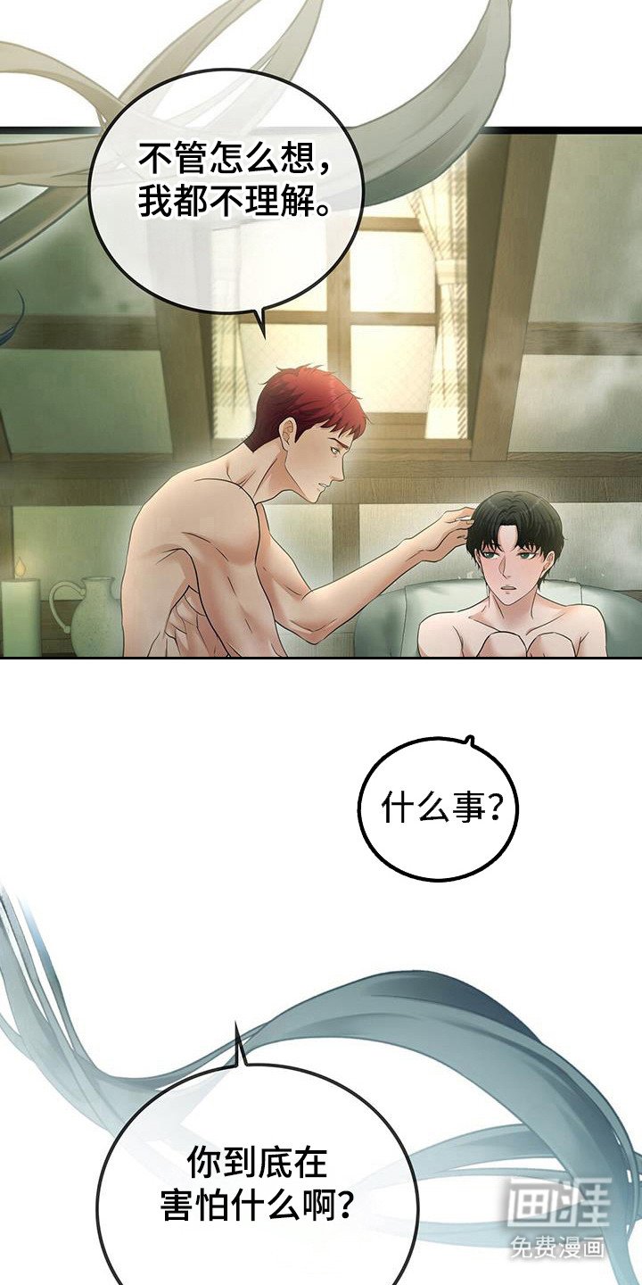 第92章：害怕什么