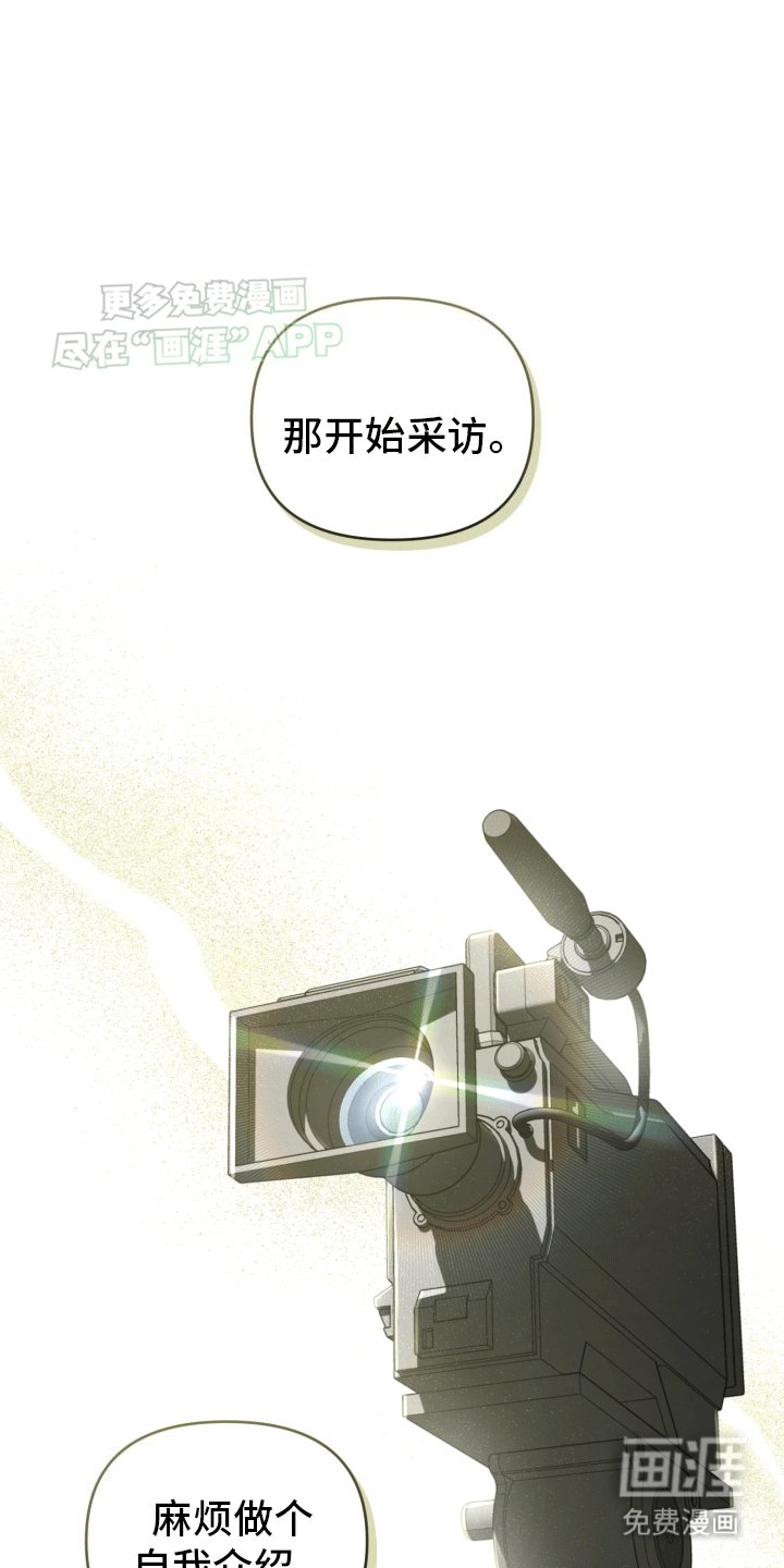 第13章：赛前采访
