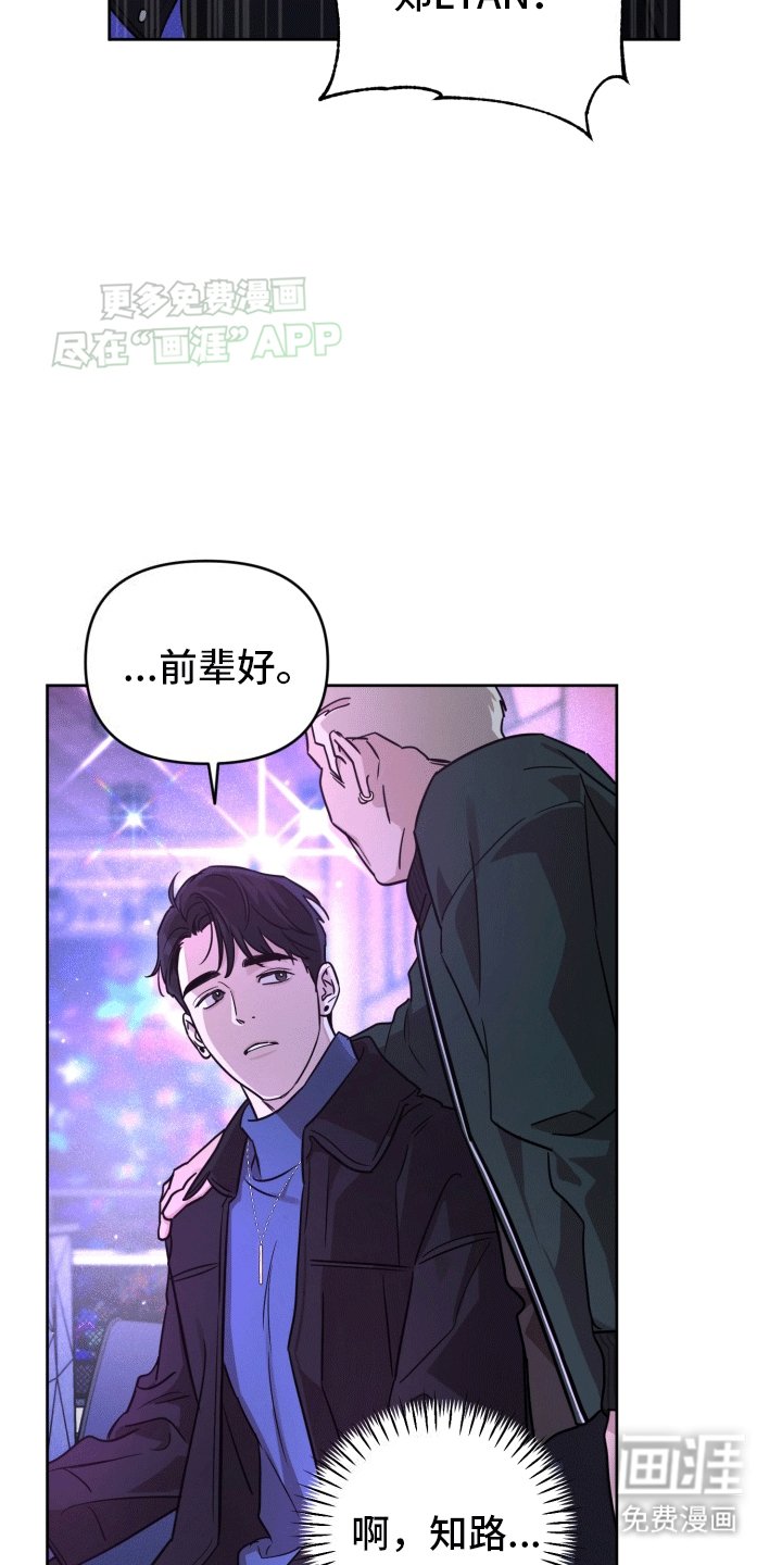第2章：烦人的前辈