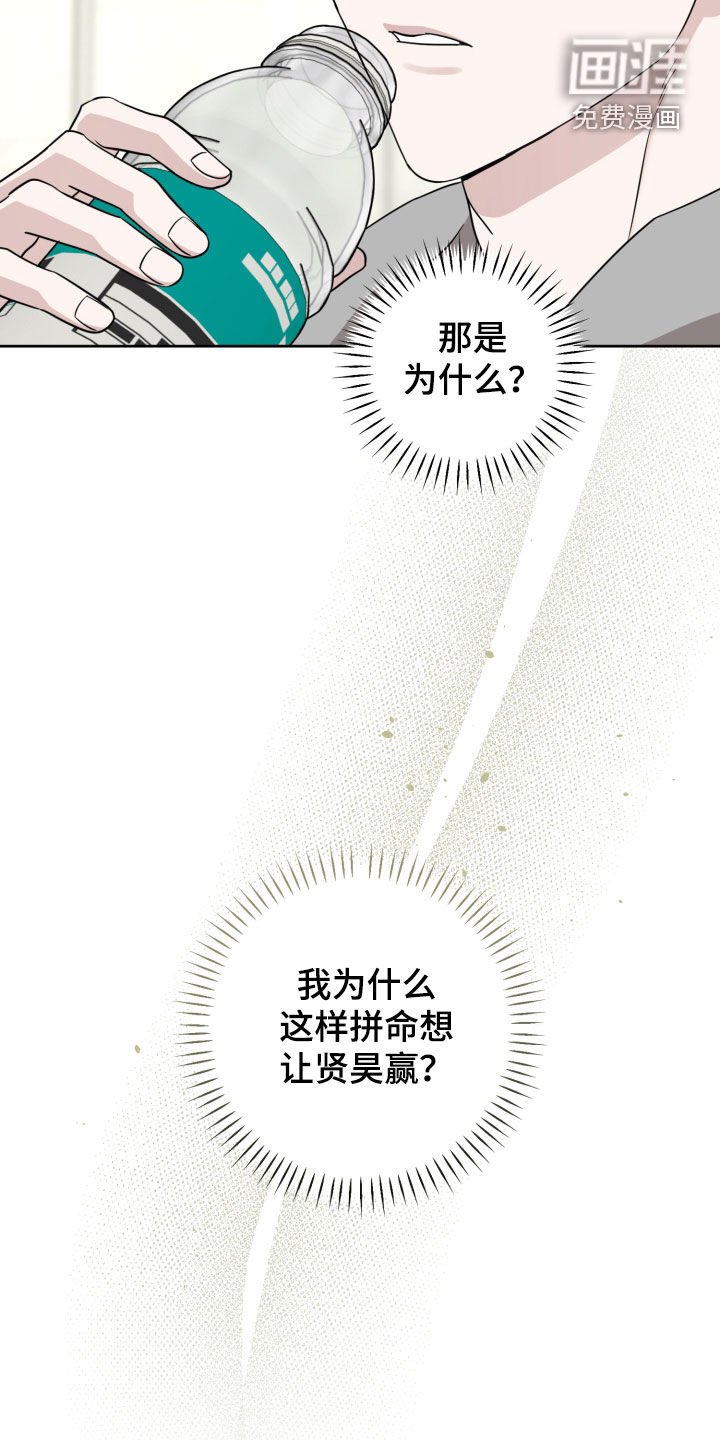 第49章：拼命想赢