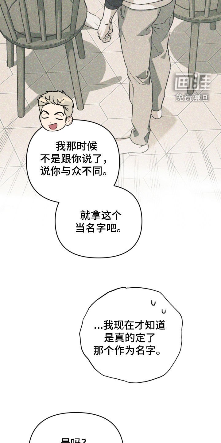 第51章：叫我的名字