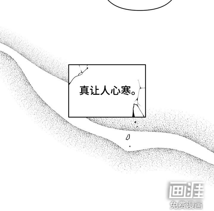 第68章：【第二季】真让人心寒