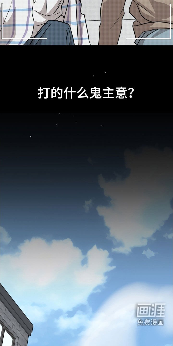 第71章：【第二季】打什么鬼主意
