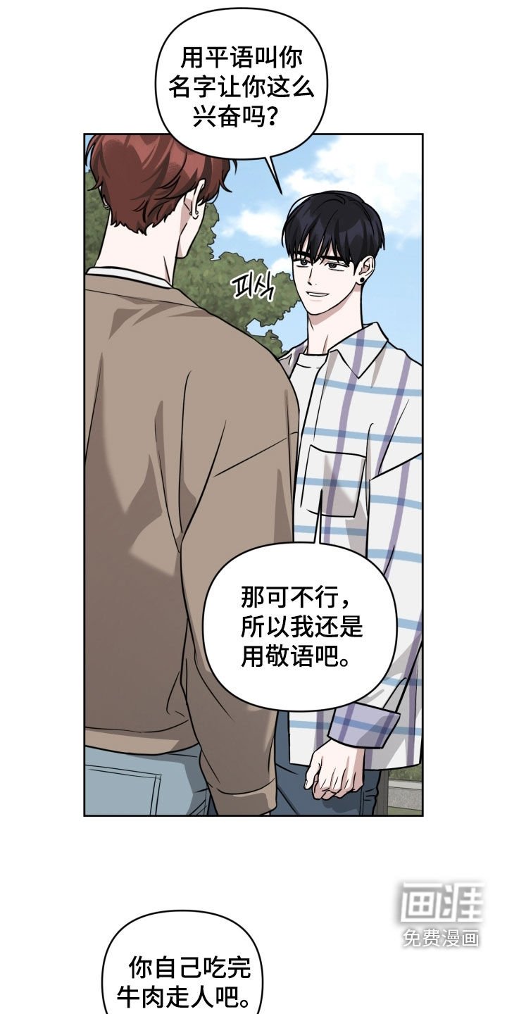 第71章：【第二季】打什么鬼主意
