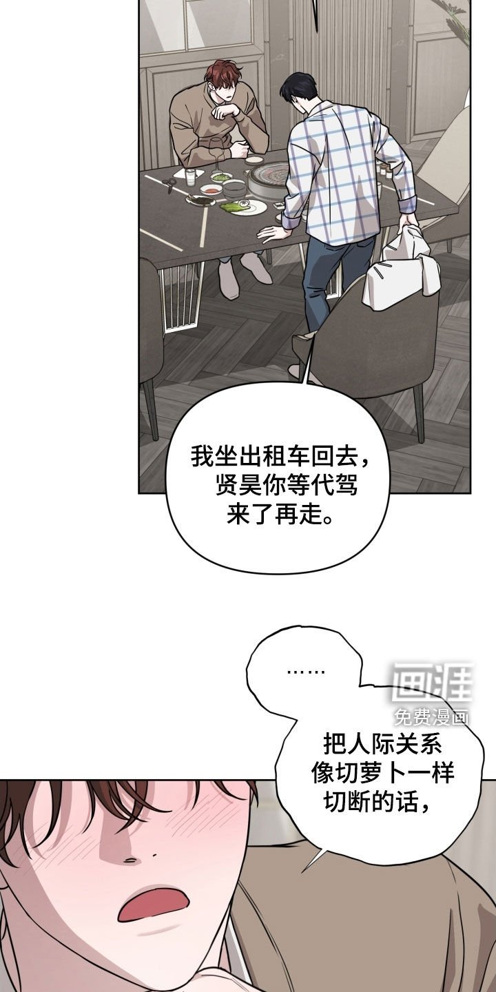 第73章：【第二季】要洁身自好