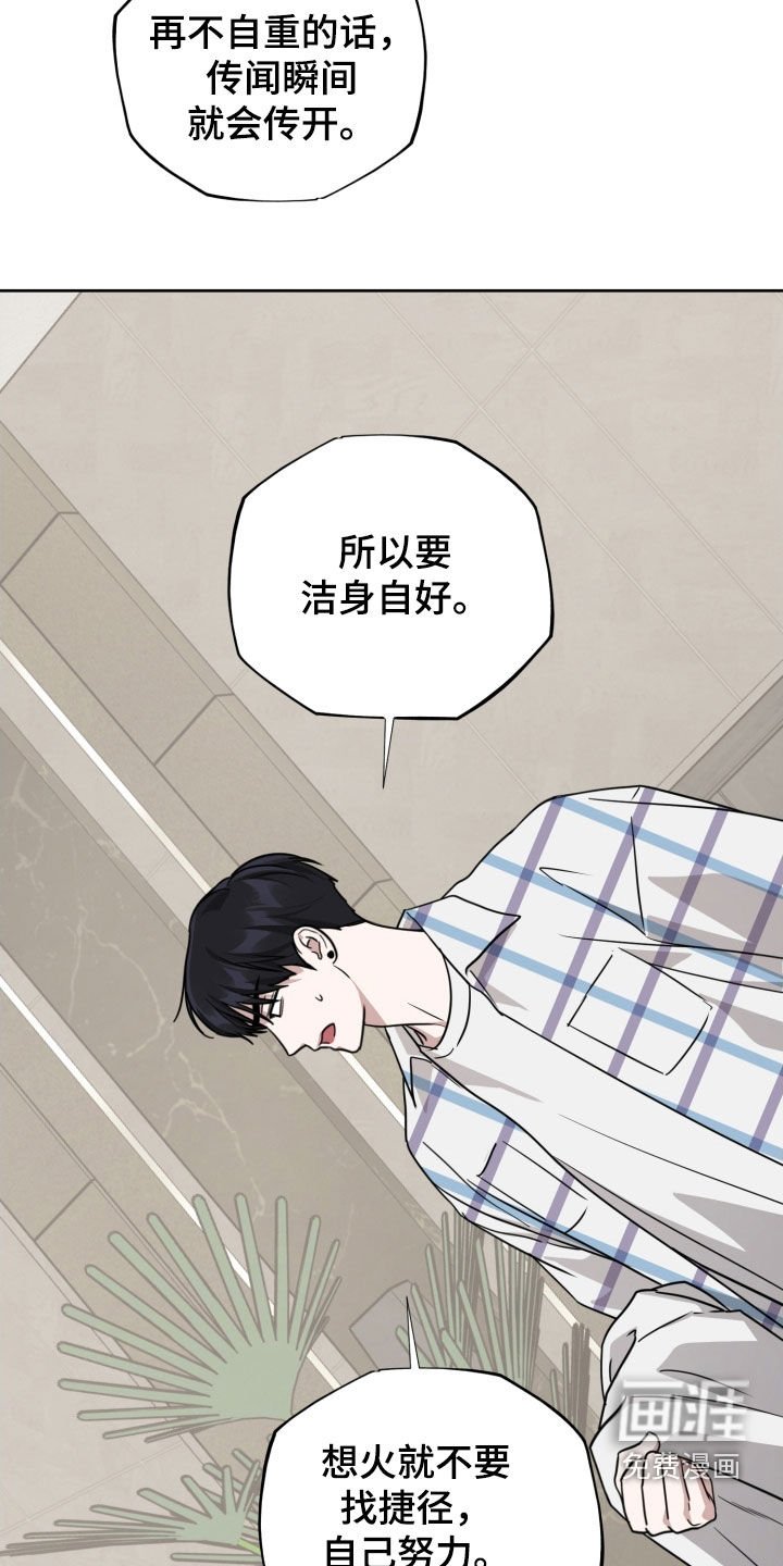 第73章：【第二季】要洁身自好