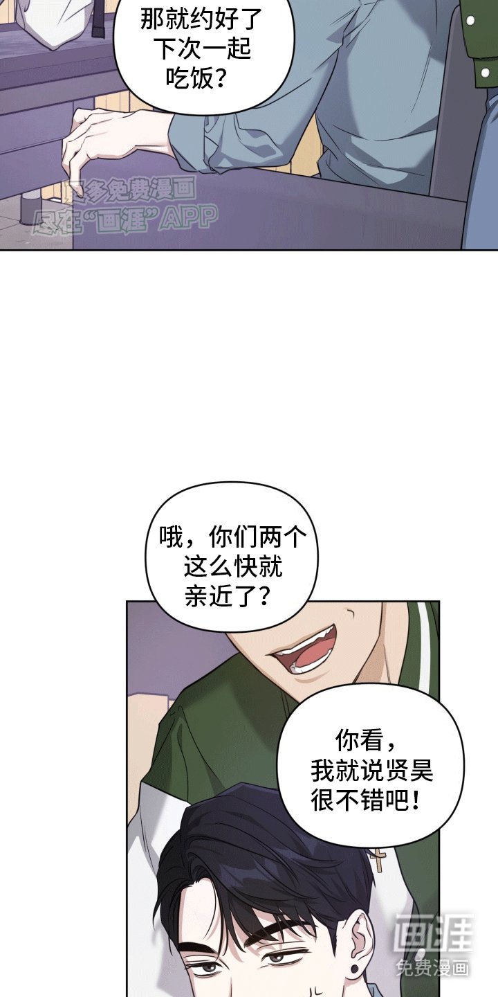 第8章：散步邀约