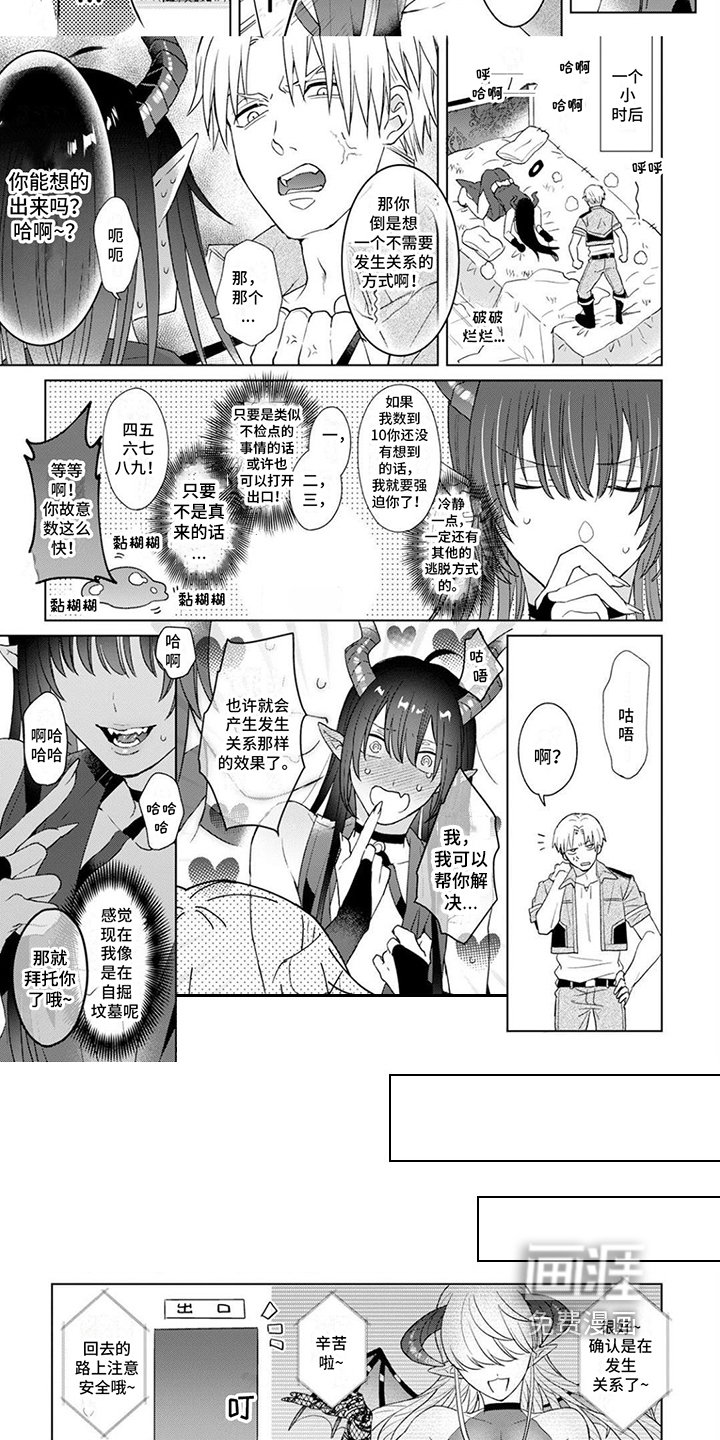 第6章：被困