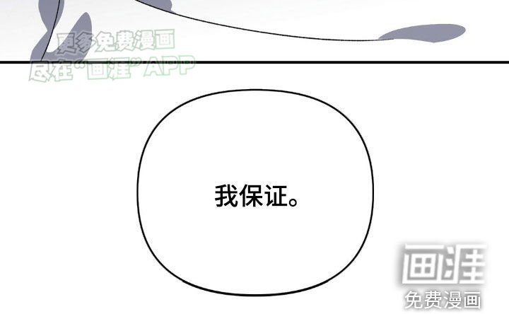 第16章：我保证