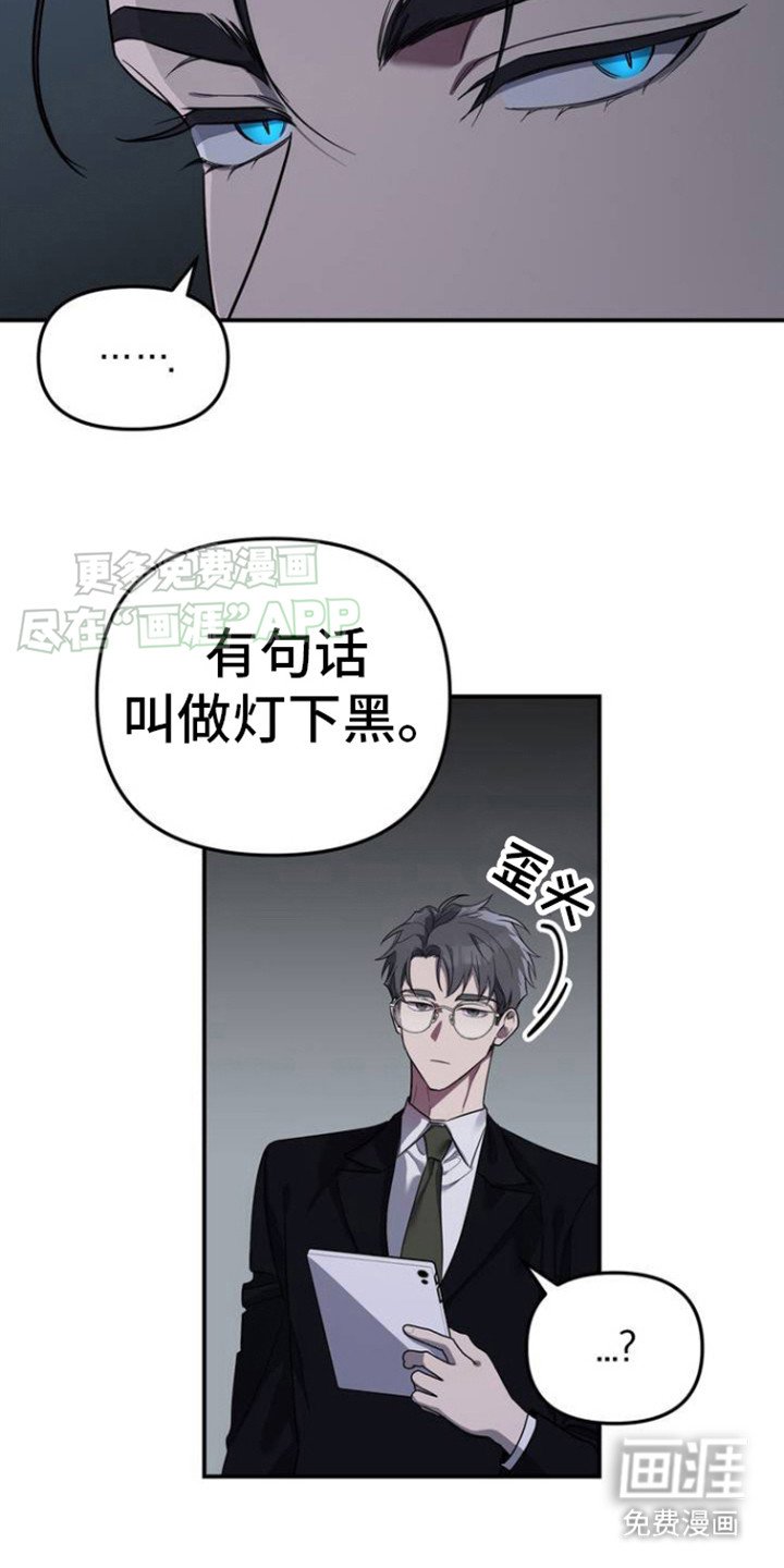 第2章：灯下黑