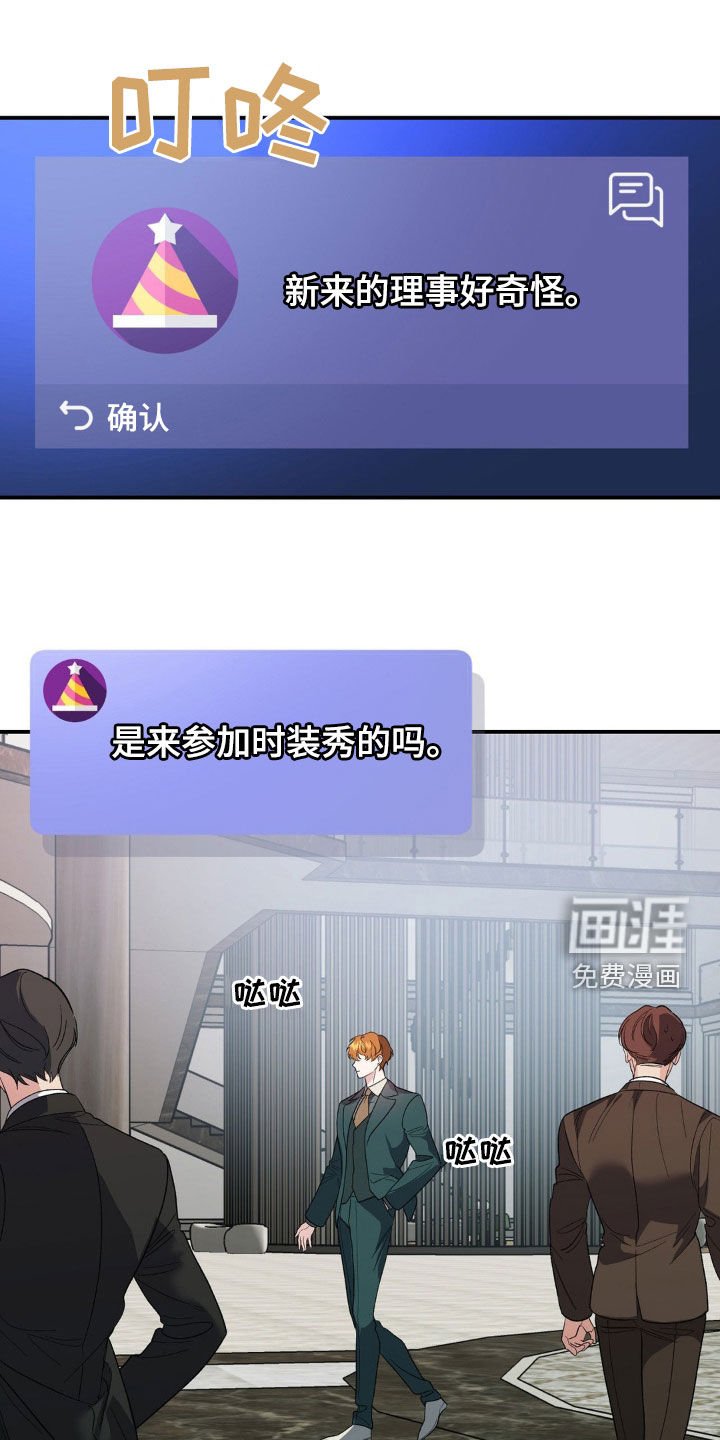 第30章：新理事
