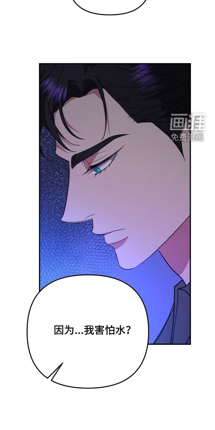 第36章：害怕水