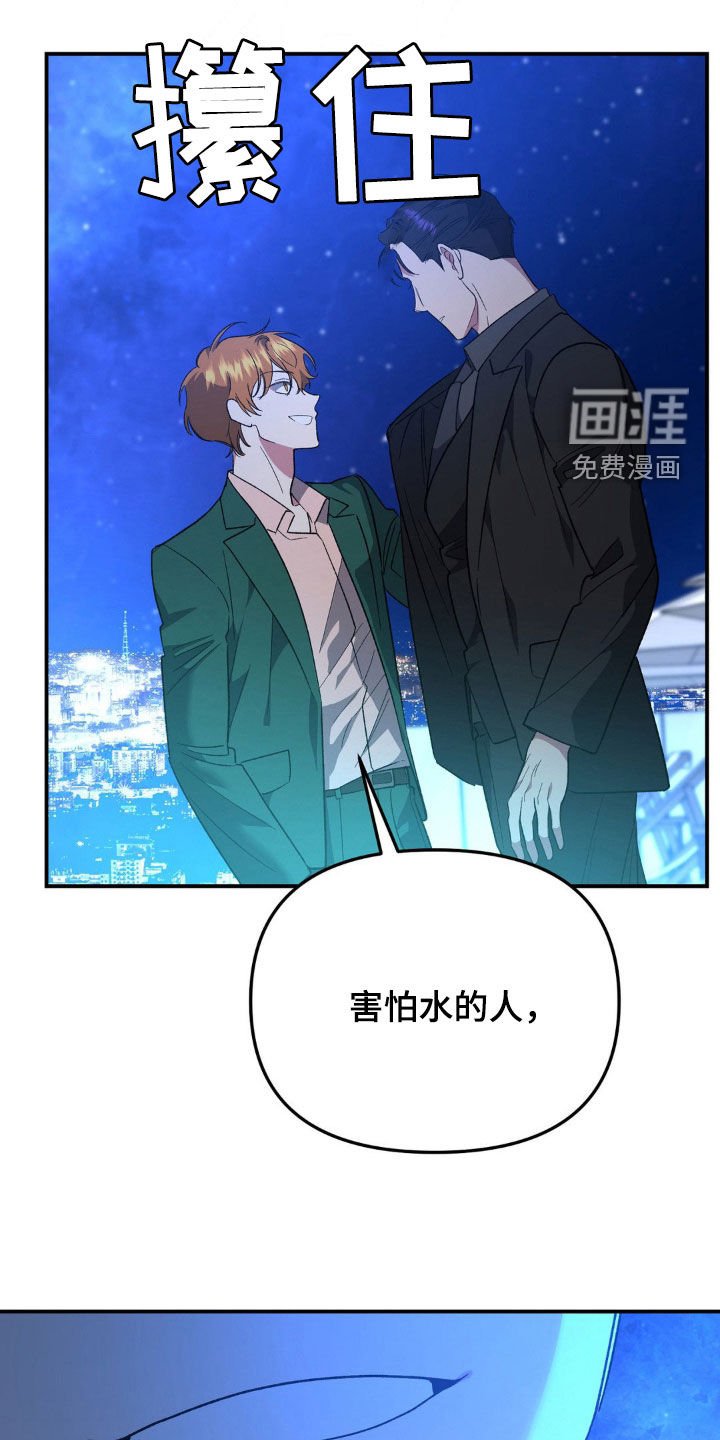 第36章：害怕水