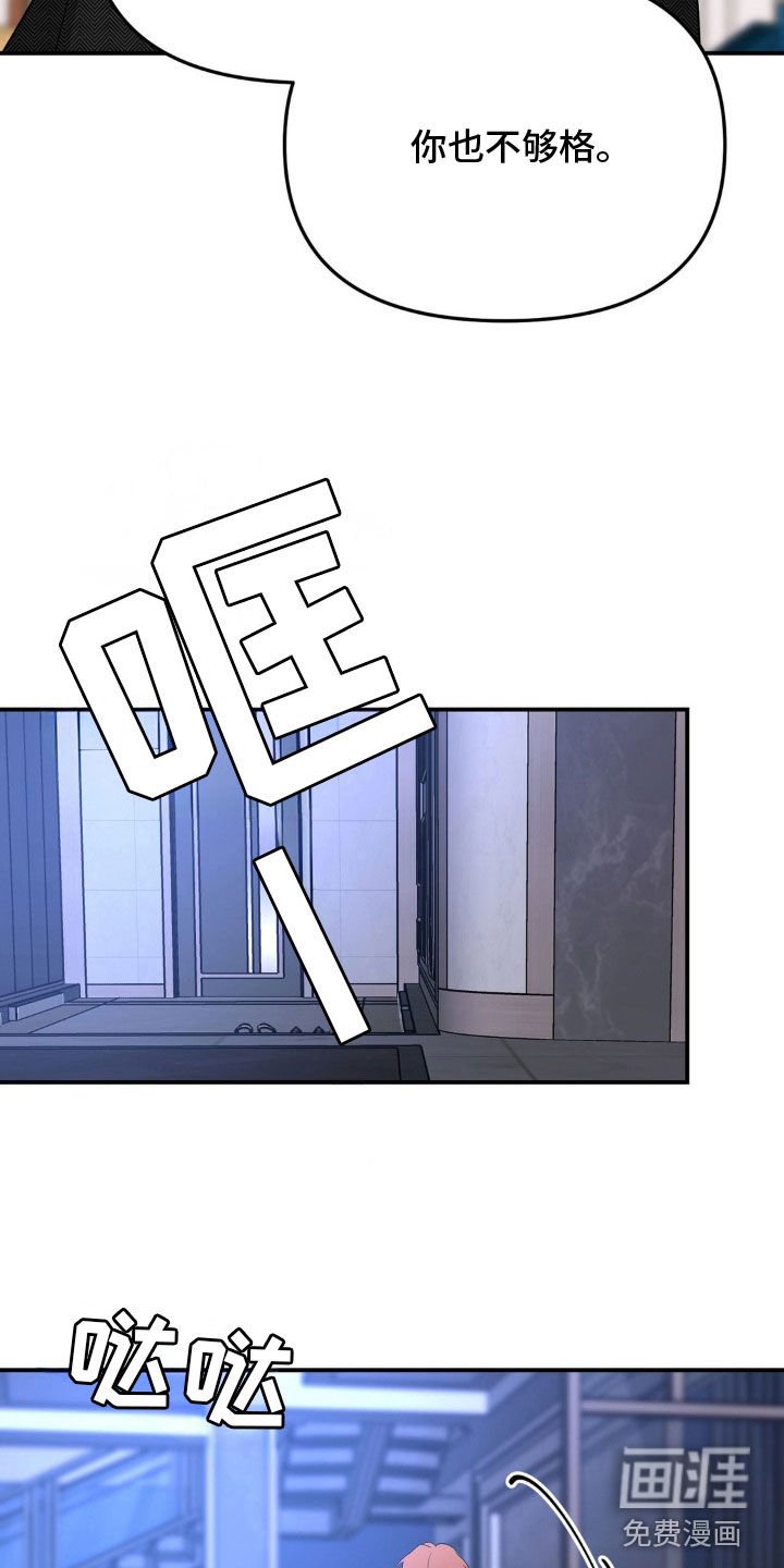 第54章：你不够格