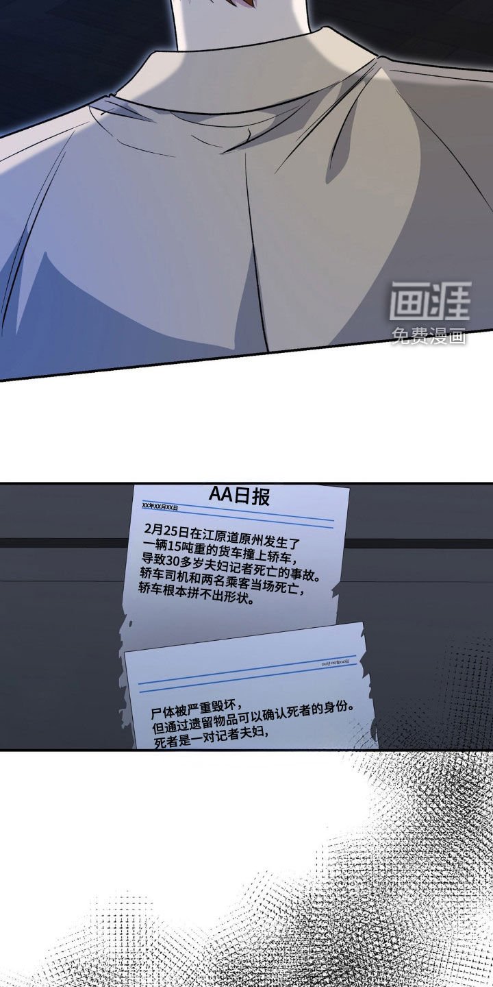第57章：23年前的报道