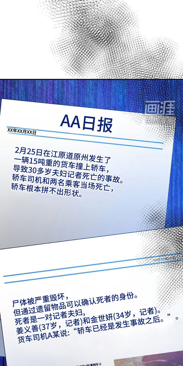 第57章：23年前的报道