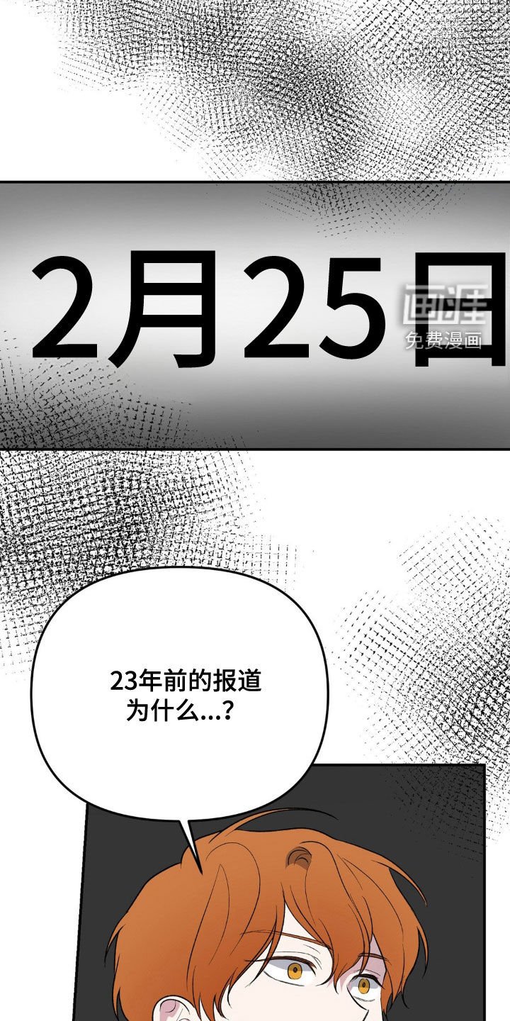 第57章：23年前的报道